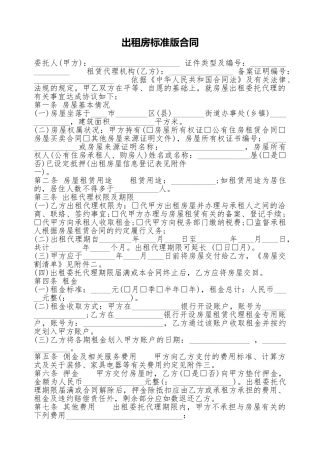 出租房标准版合同.doc