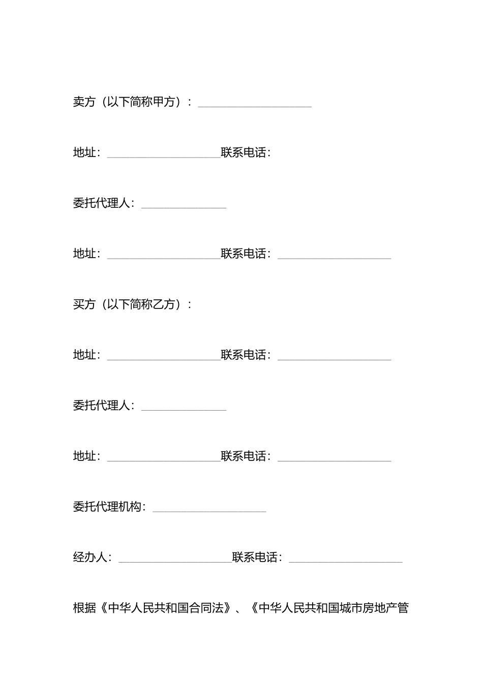 出租房屋转让协议书样本_第3页