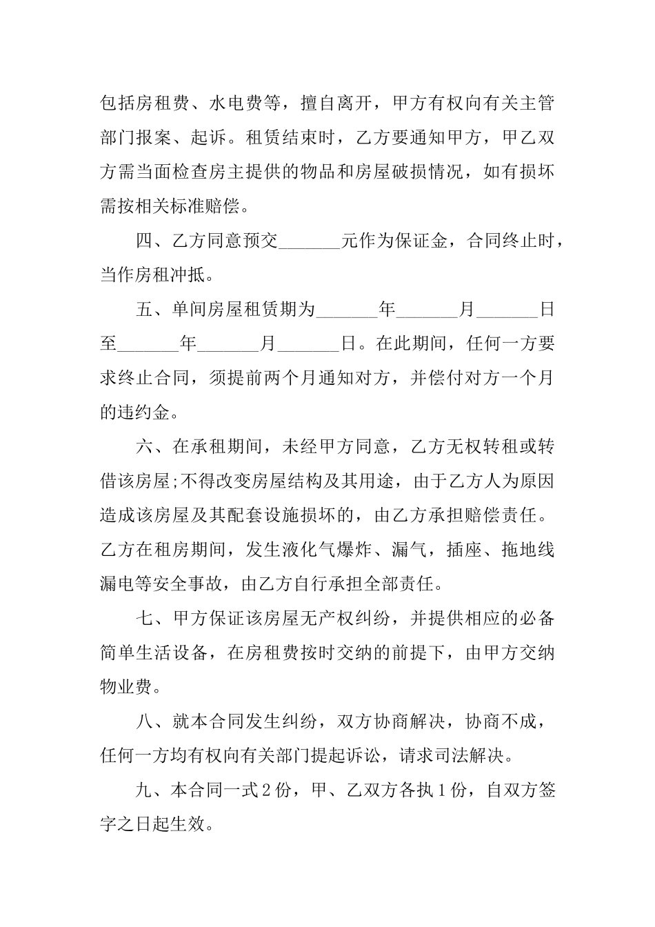 出租房租赁意向合同_第2页