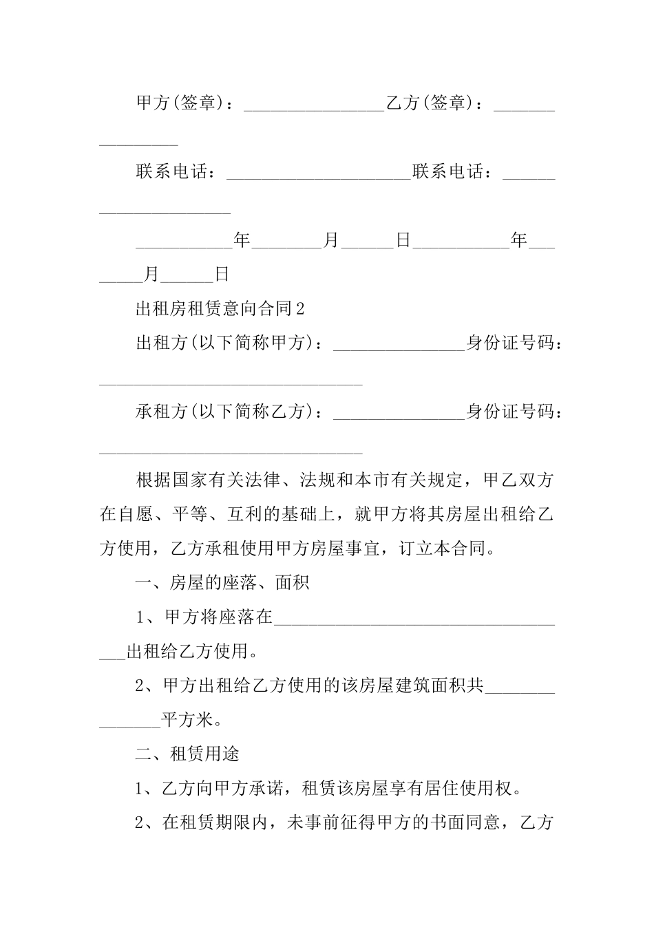 出租房租赁意向合同_第3页