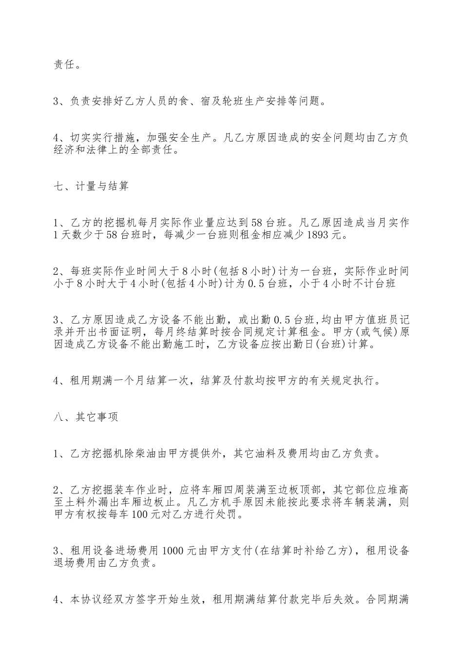 出租挖掘机热门合同样书——范本_第2页