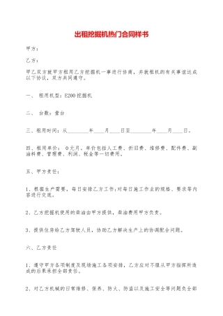 出租挖掘机热门合同样书——范本