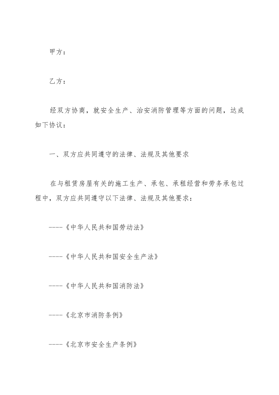 出租房管理协议_第2页