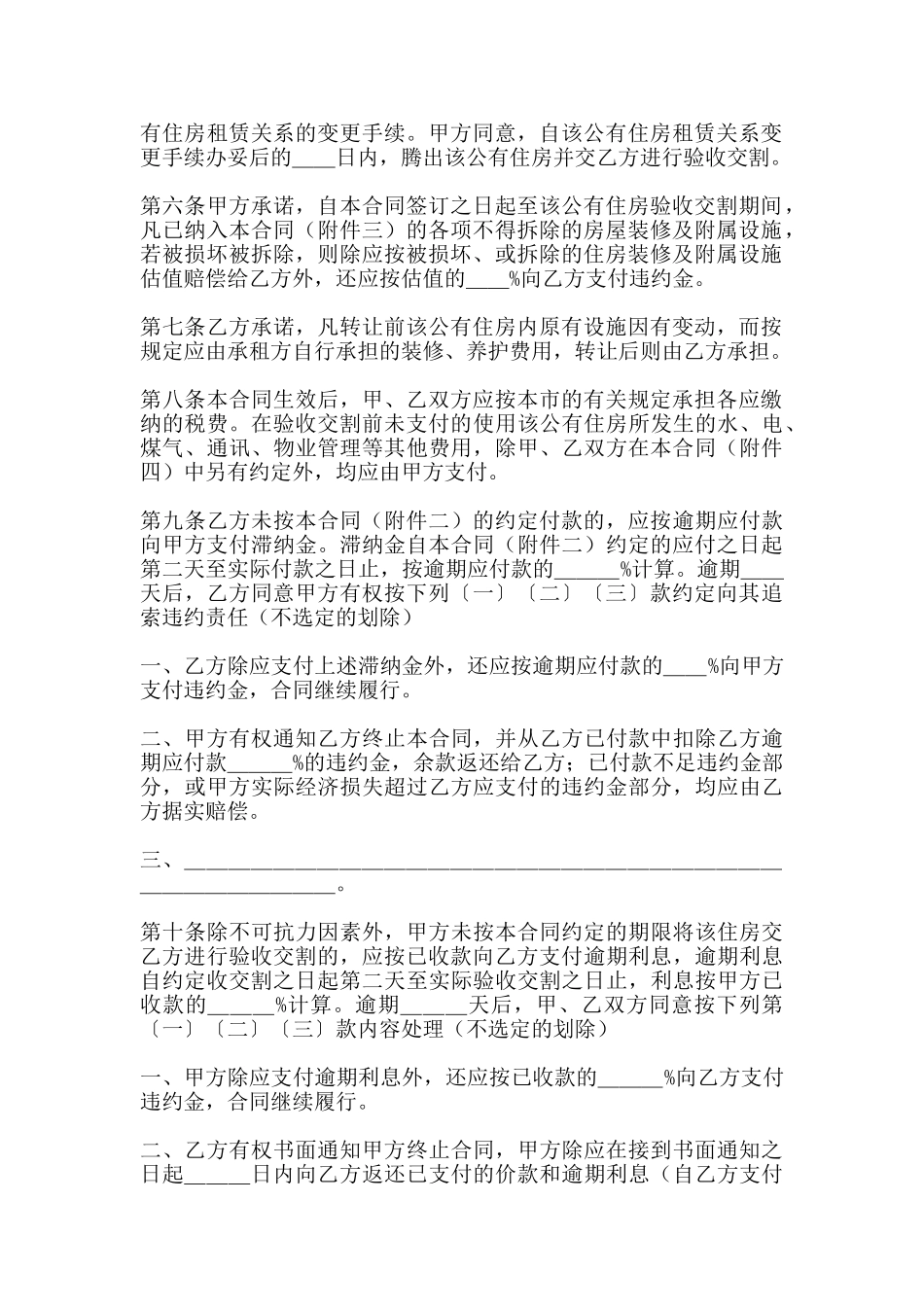 出租权转让合同_第2页