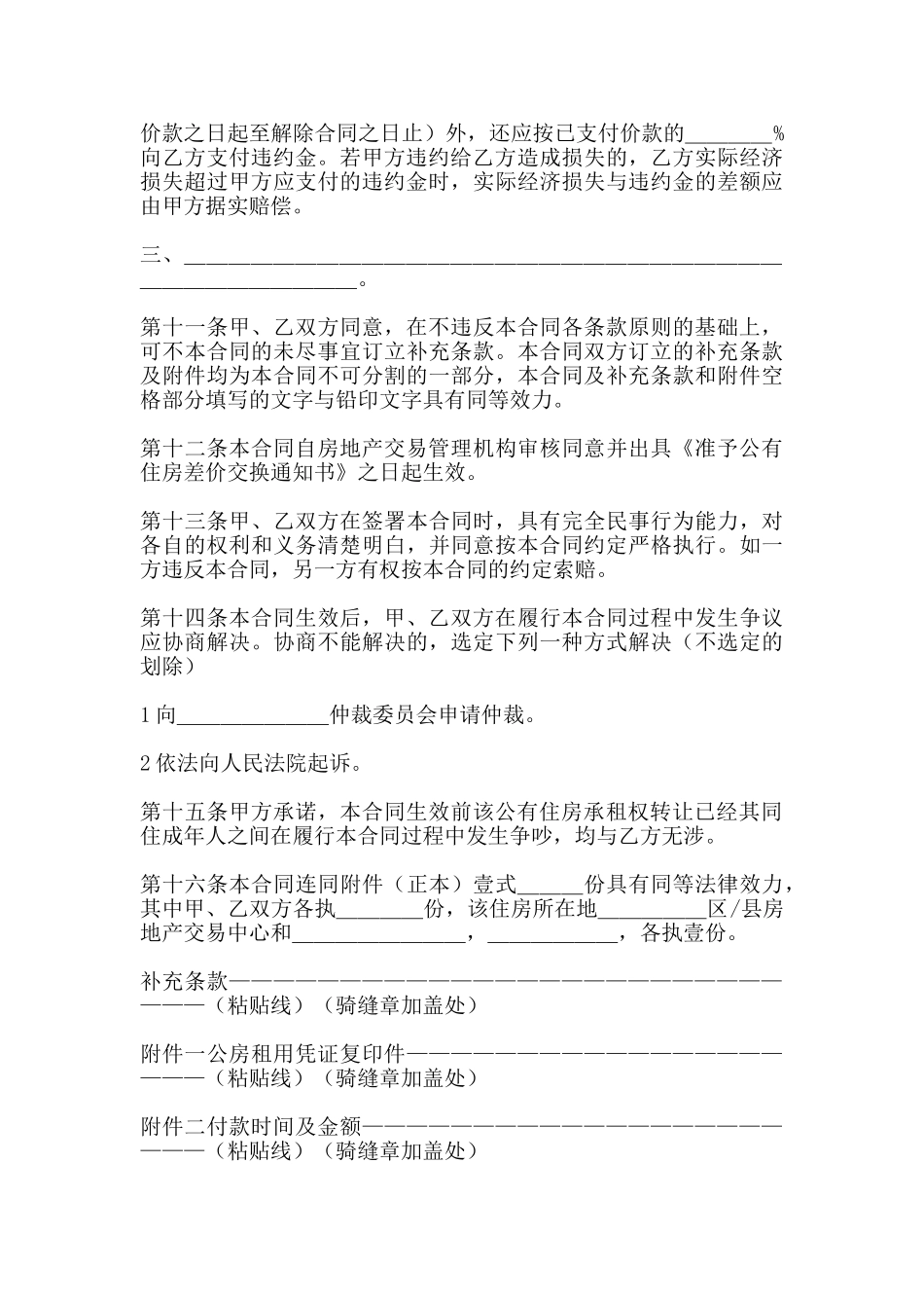 出租权转让合同_第3页