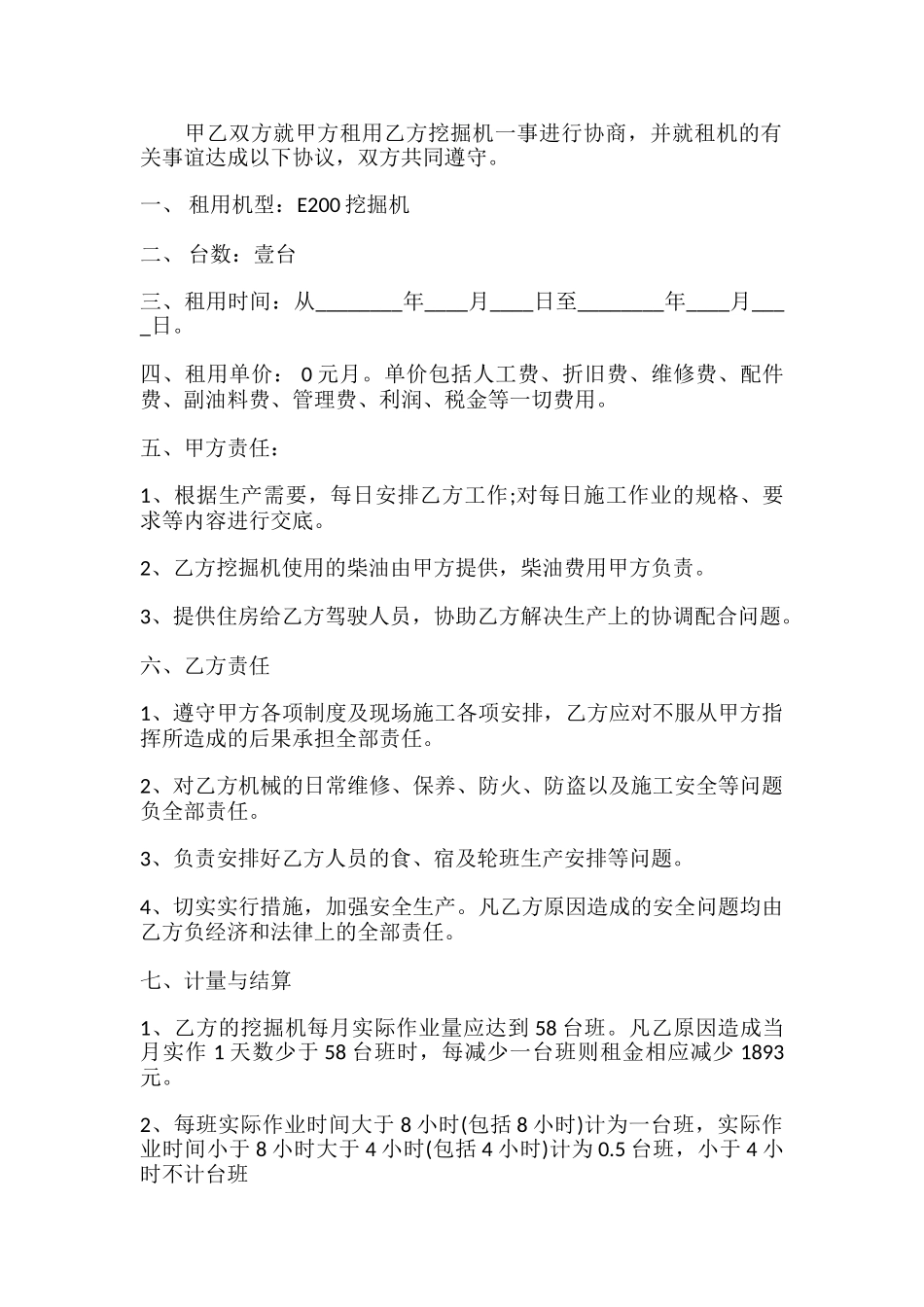 出租挖掘机热门合同样书_第2页