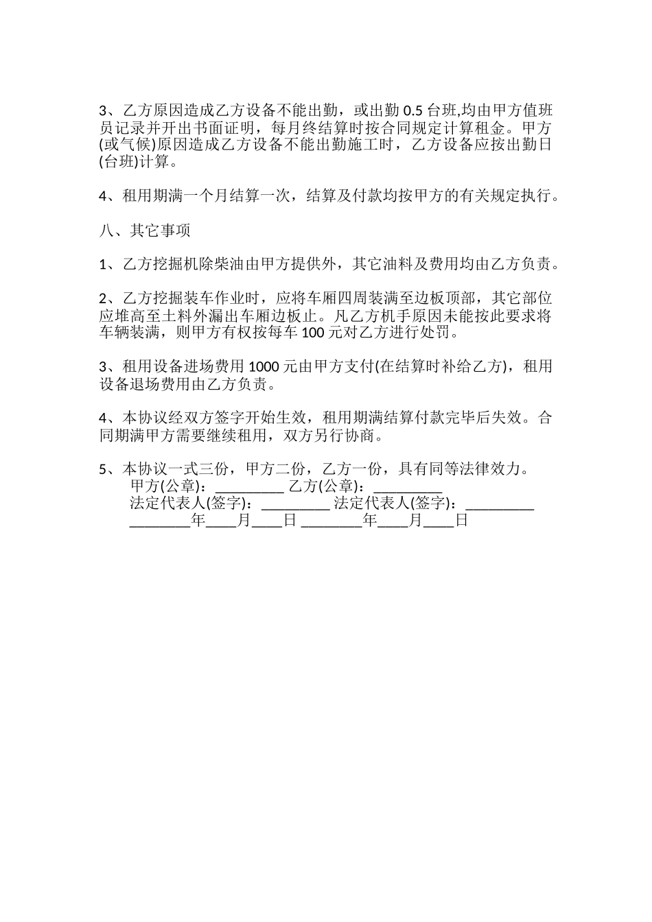 出租挖掘机热门合同样书_第3页