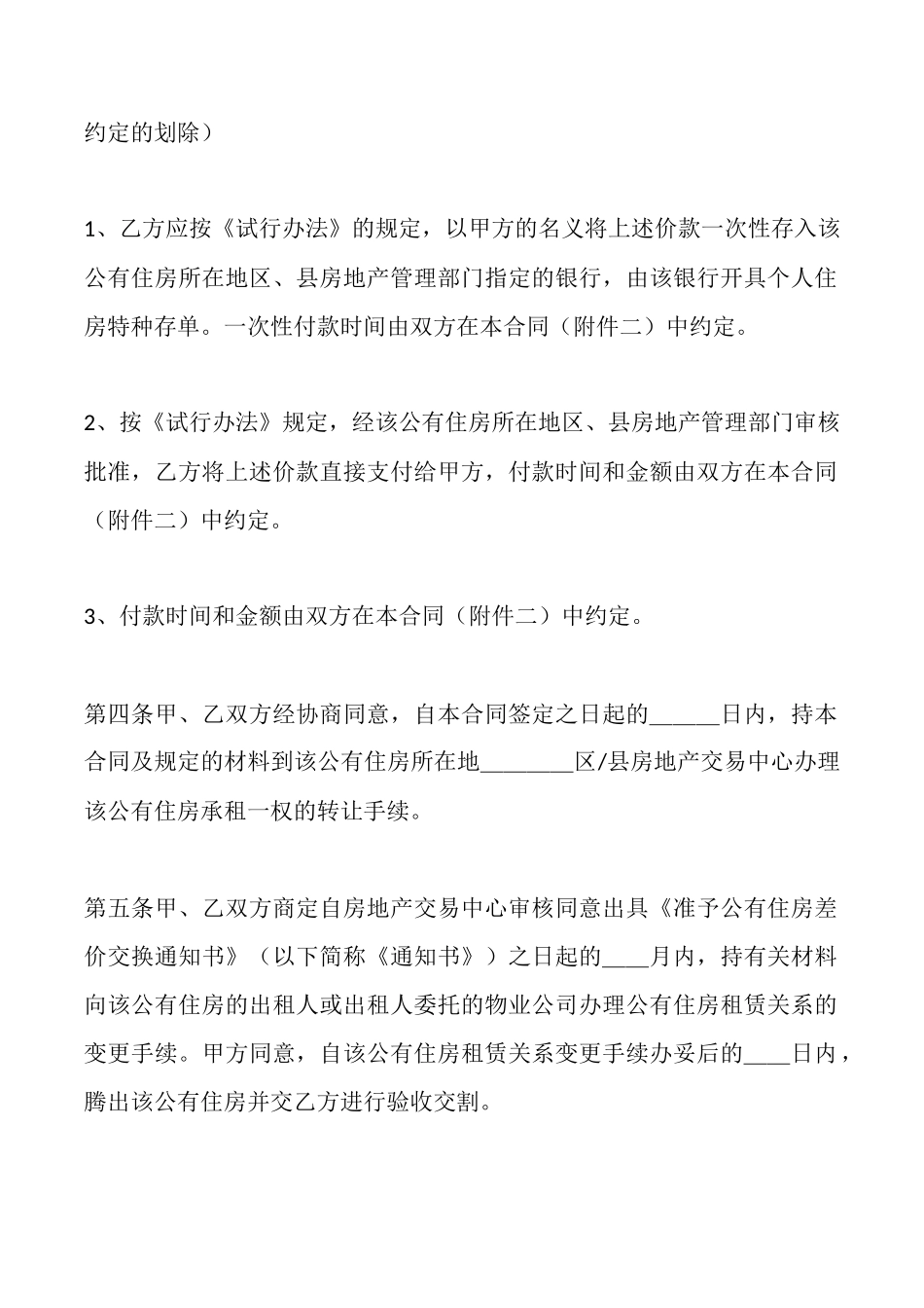 出租权转让合同_第2页