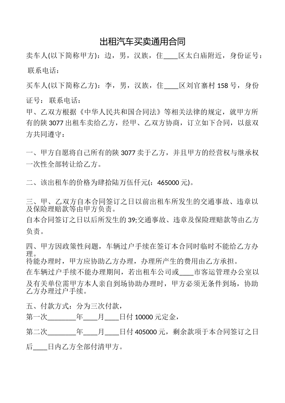 出租汽车买卖合同_第1页