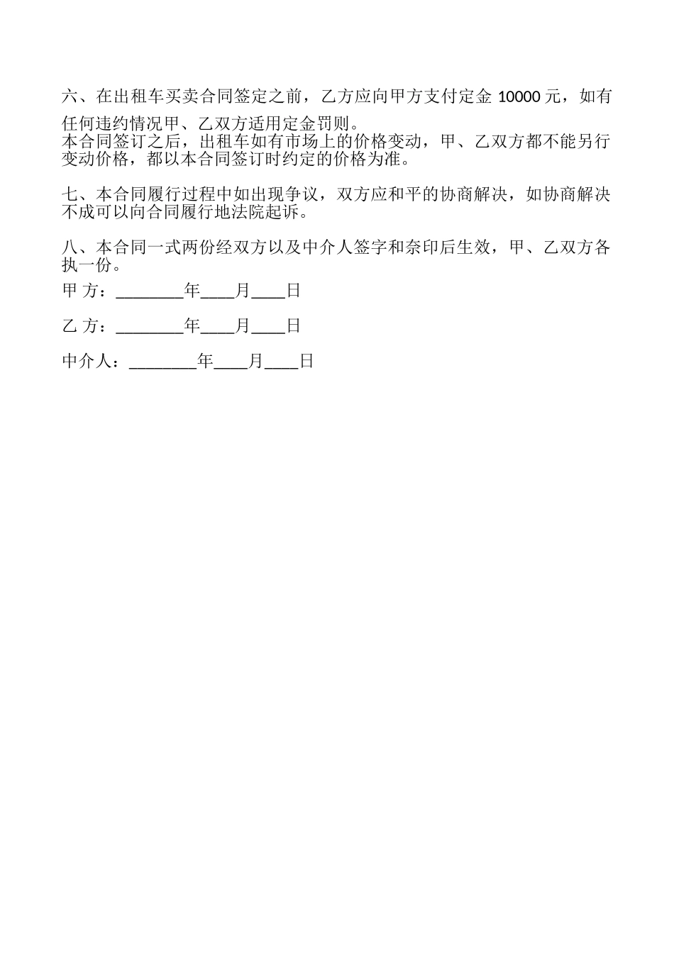 出租汽车买卖合同_第2页