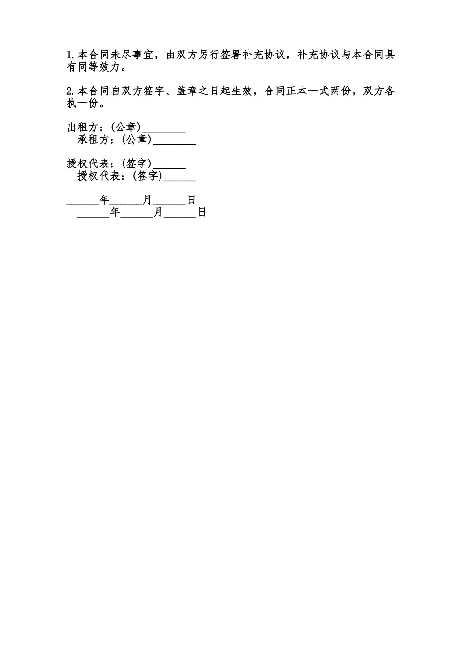 出租方与承租方的权利义务合同模板范本_第3页