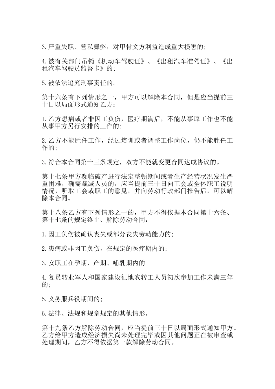 出租汽车驾驶员劳动合同书模板(标准)_第3页