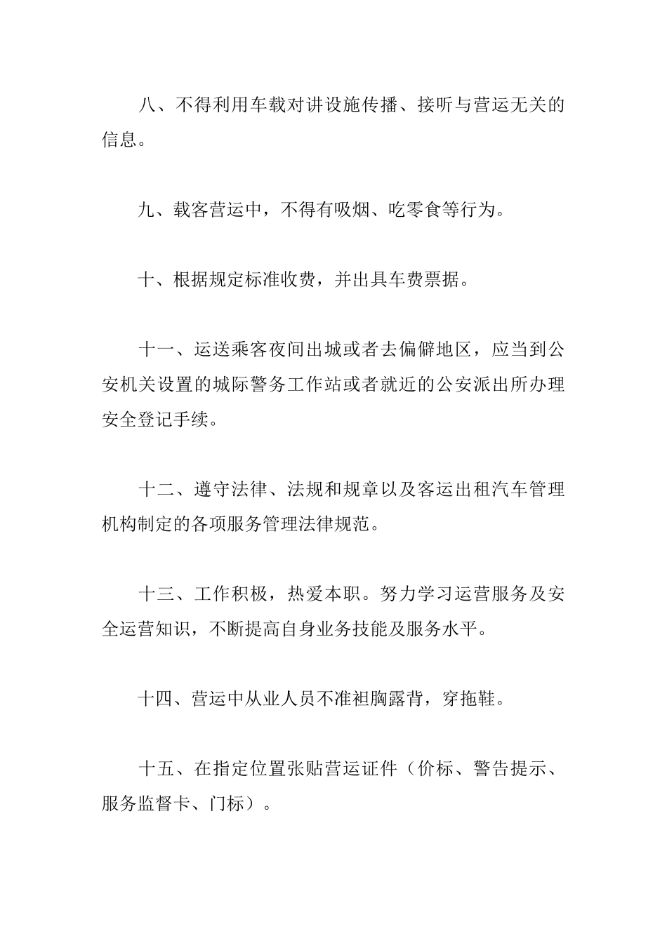 出租汽车驾驶员从业资格管理制度_第2页