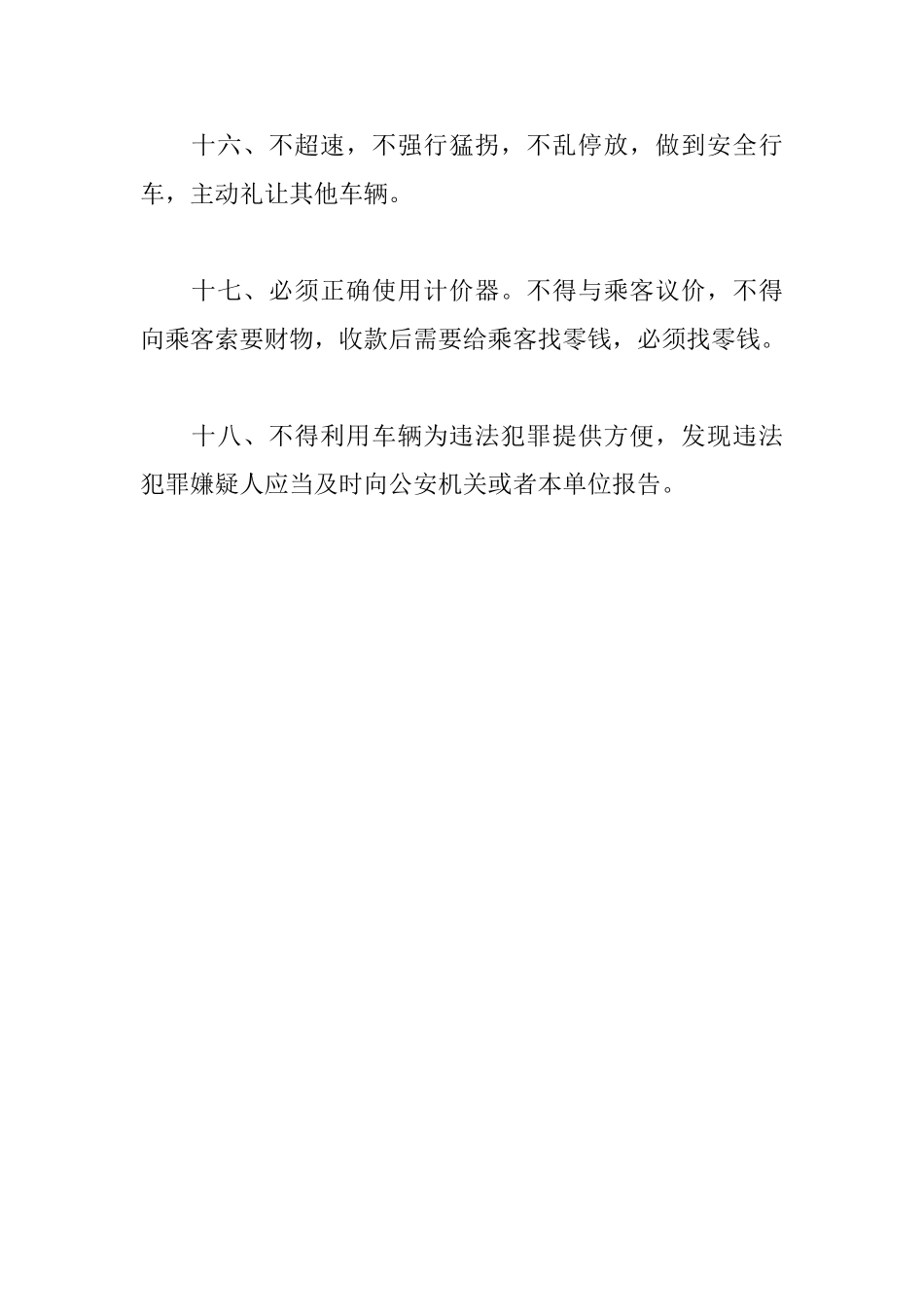 出租汽车驾驶员从业资格管理制度_第3页