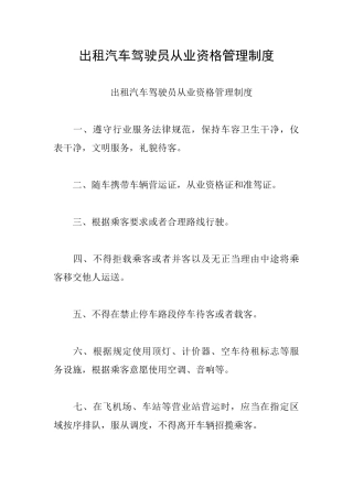 出租汽车驾驶员从业资格管理制度