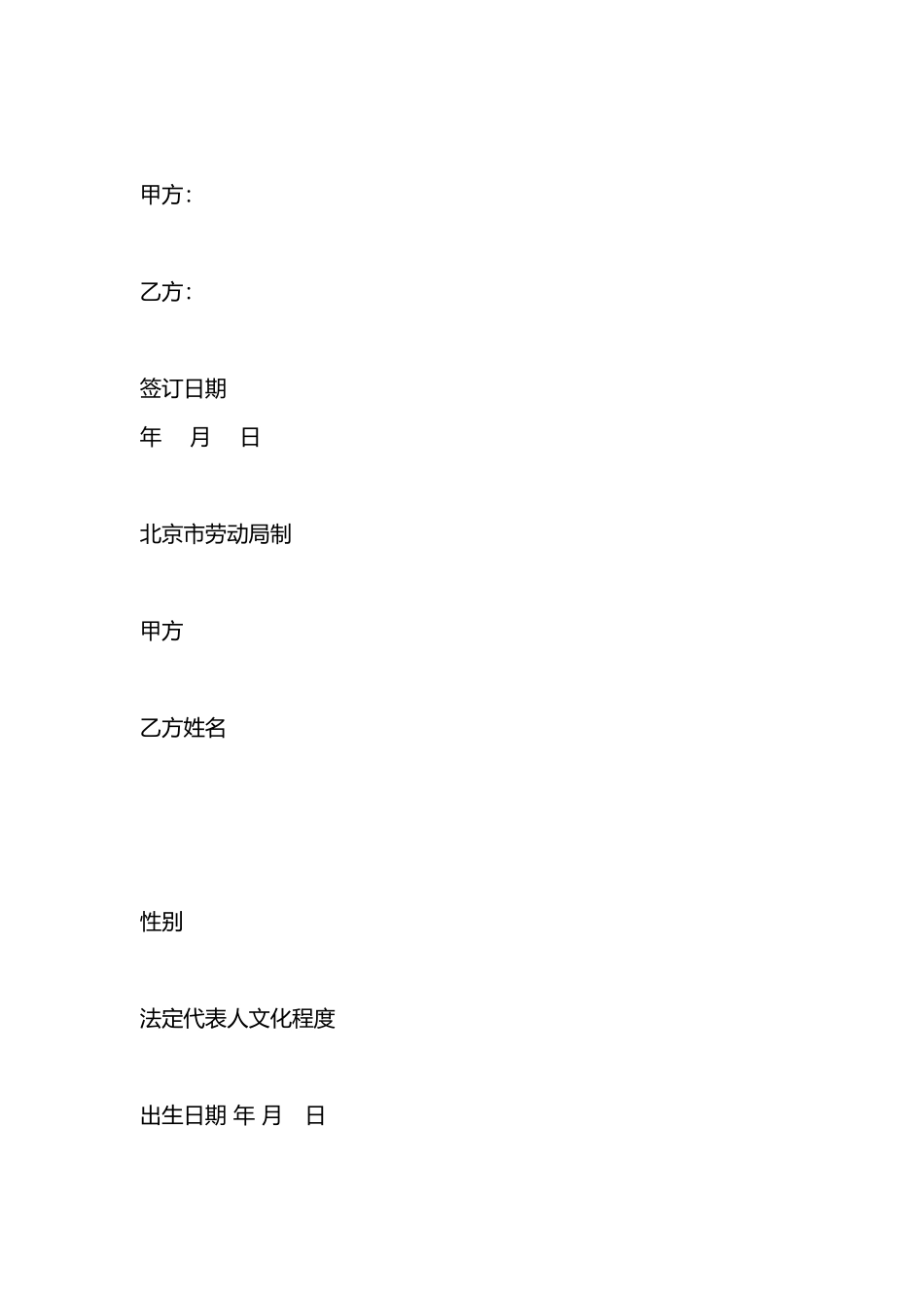 出租汽车驾驶员劳动合同书模板_第3页