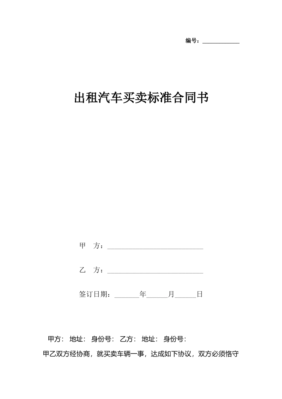 出租汽车买卖合同书_第2页