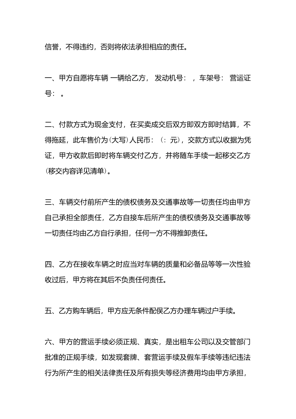出租汽车买卖合同书_第3页