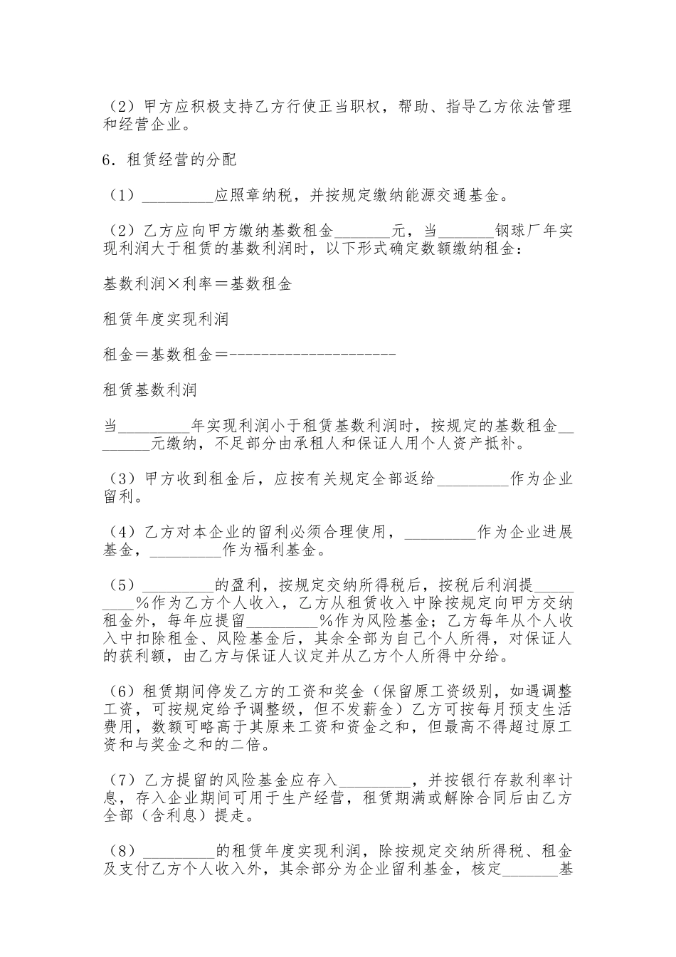 出租经营合同热门版样本_第2页