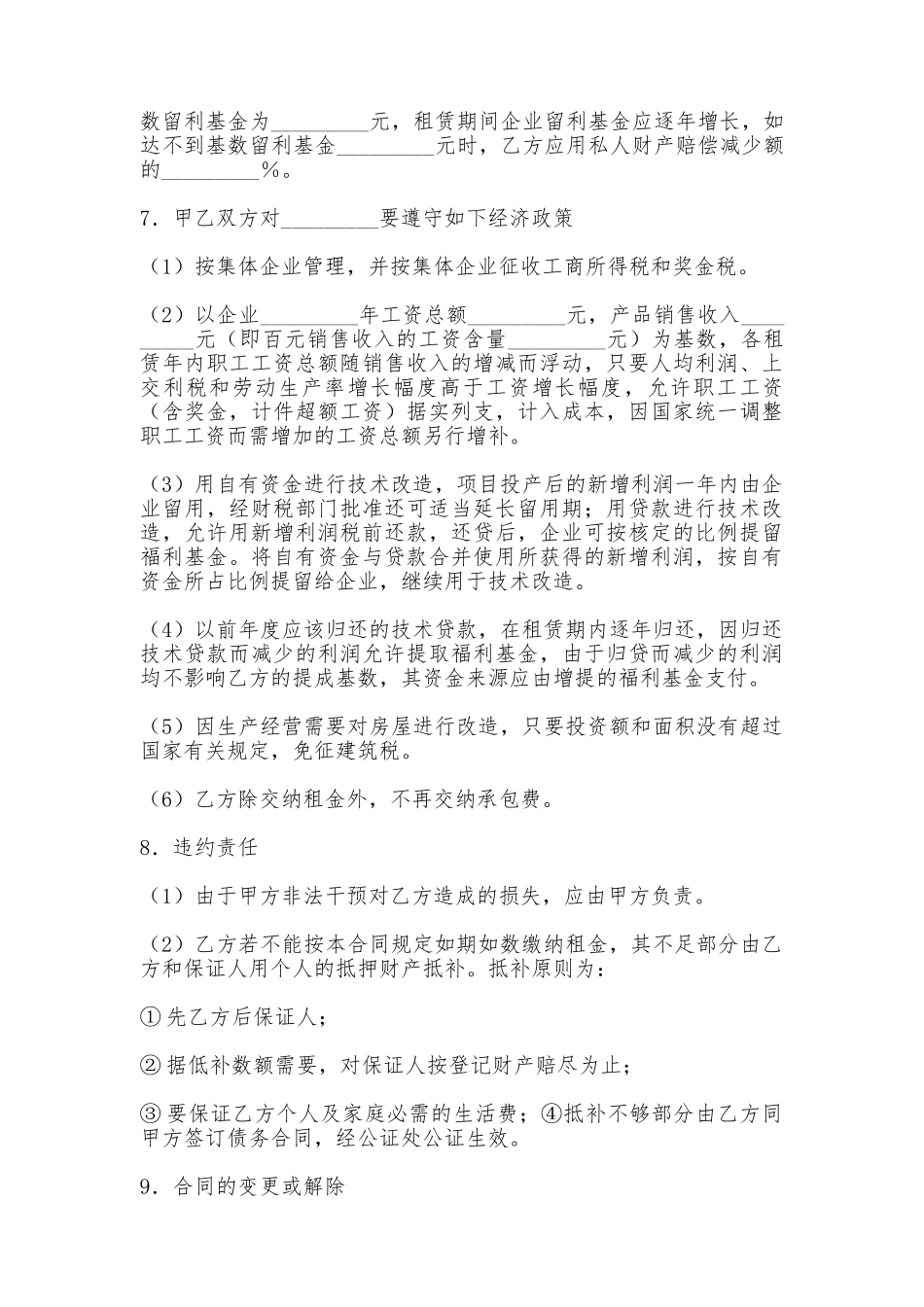 出租经营合同热门版样本_第3页