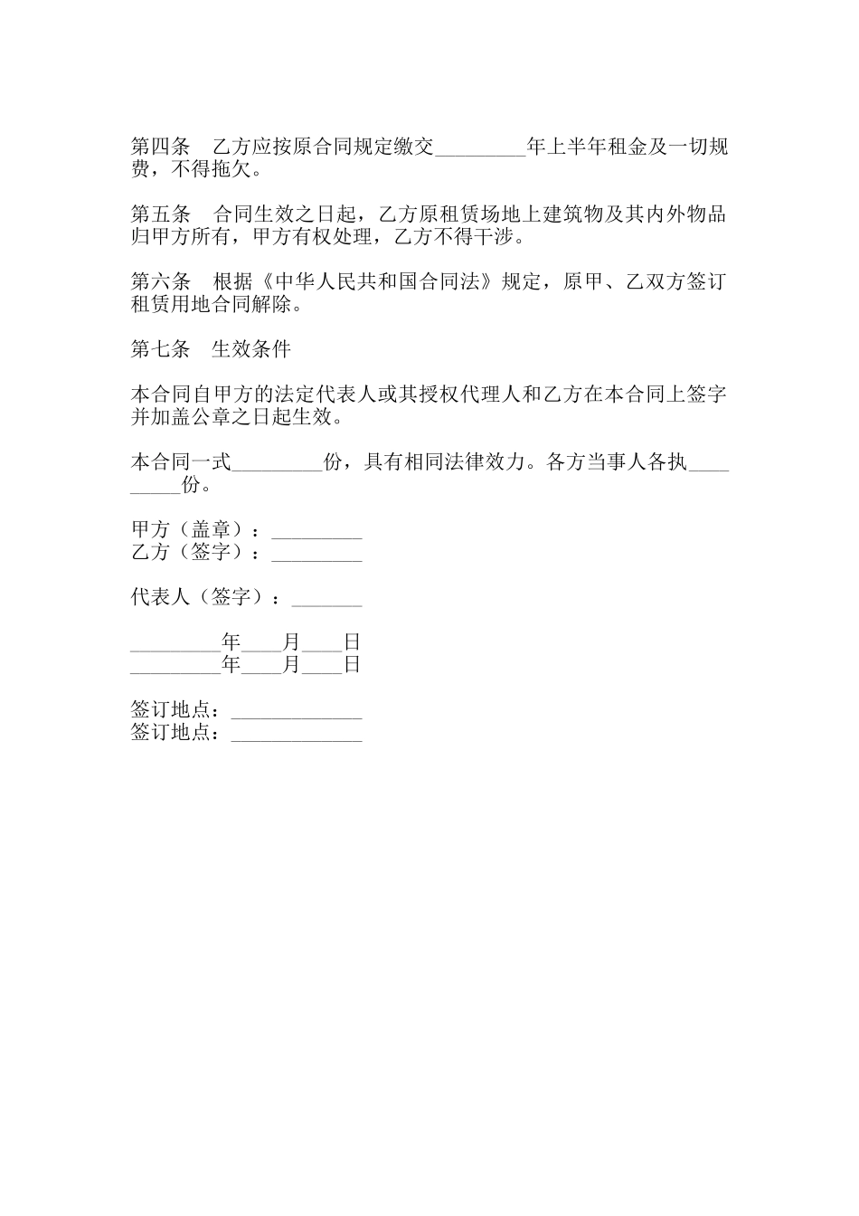 出租解约书范文_第2页