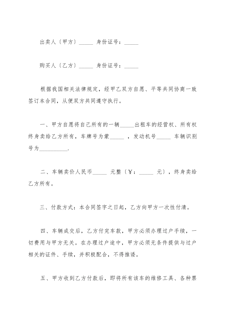 出租车买卖协议书范文_第2页