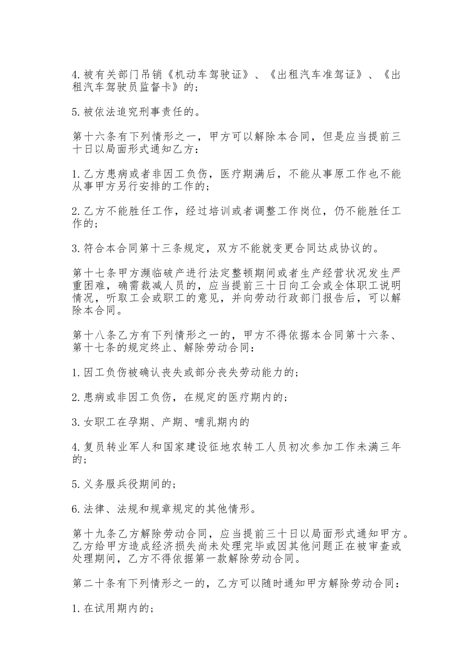 出租汽车驾驶员劳动合同书模板_第3页