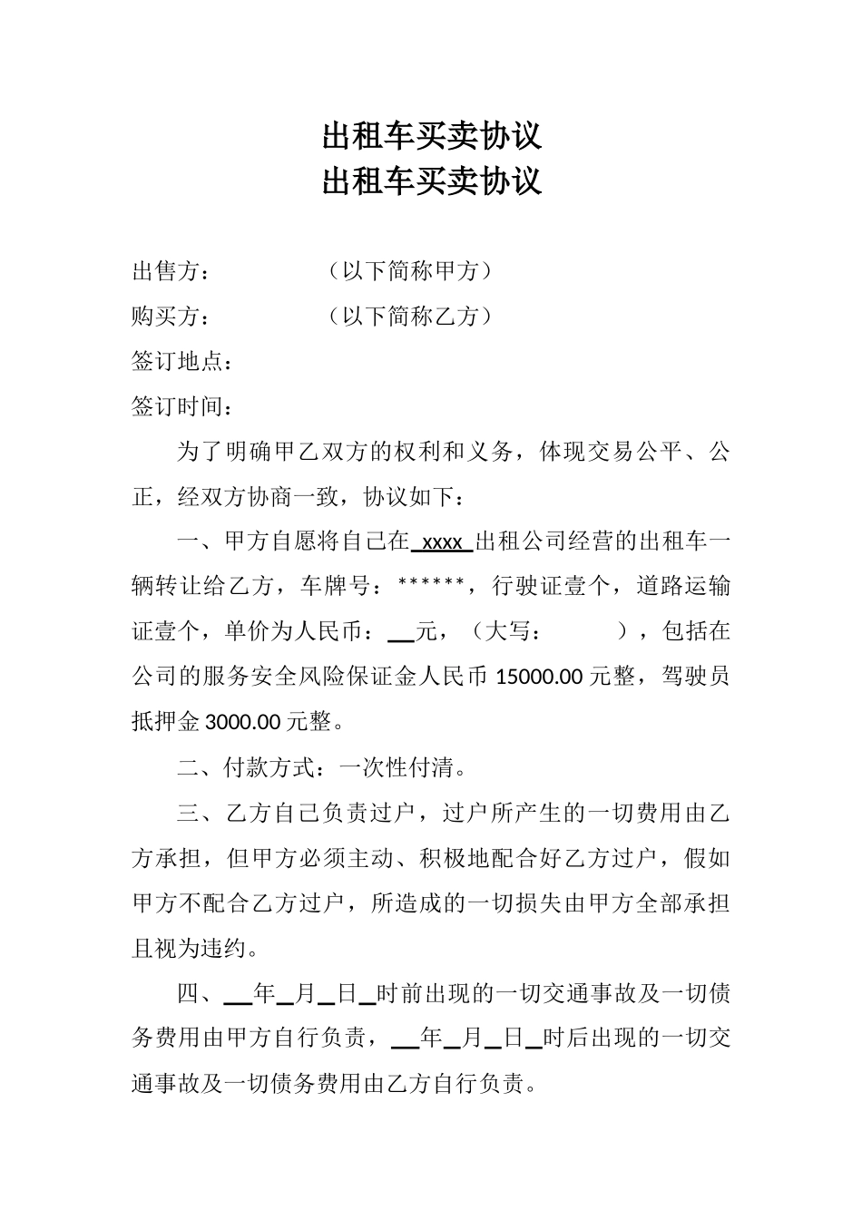 出租车买卖协议_第1页