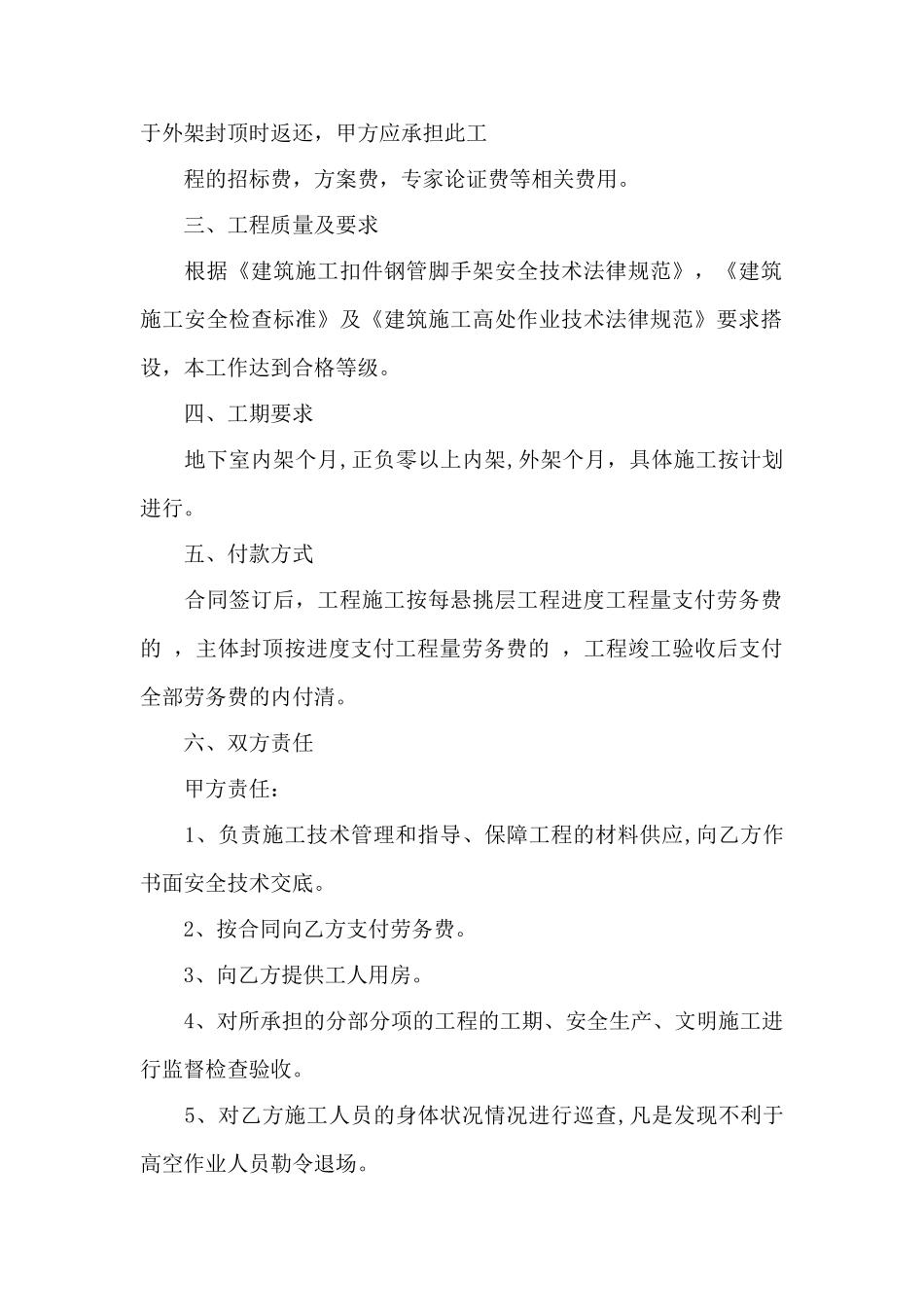 出租脚手架合同格式——范本_第2页