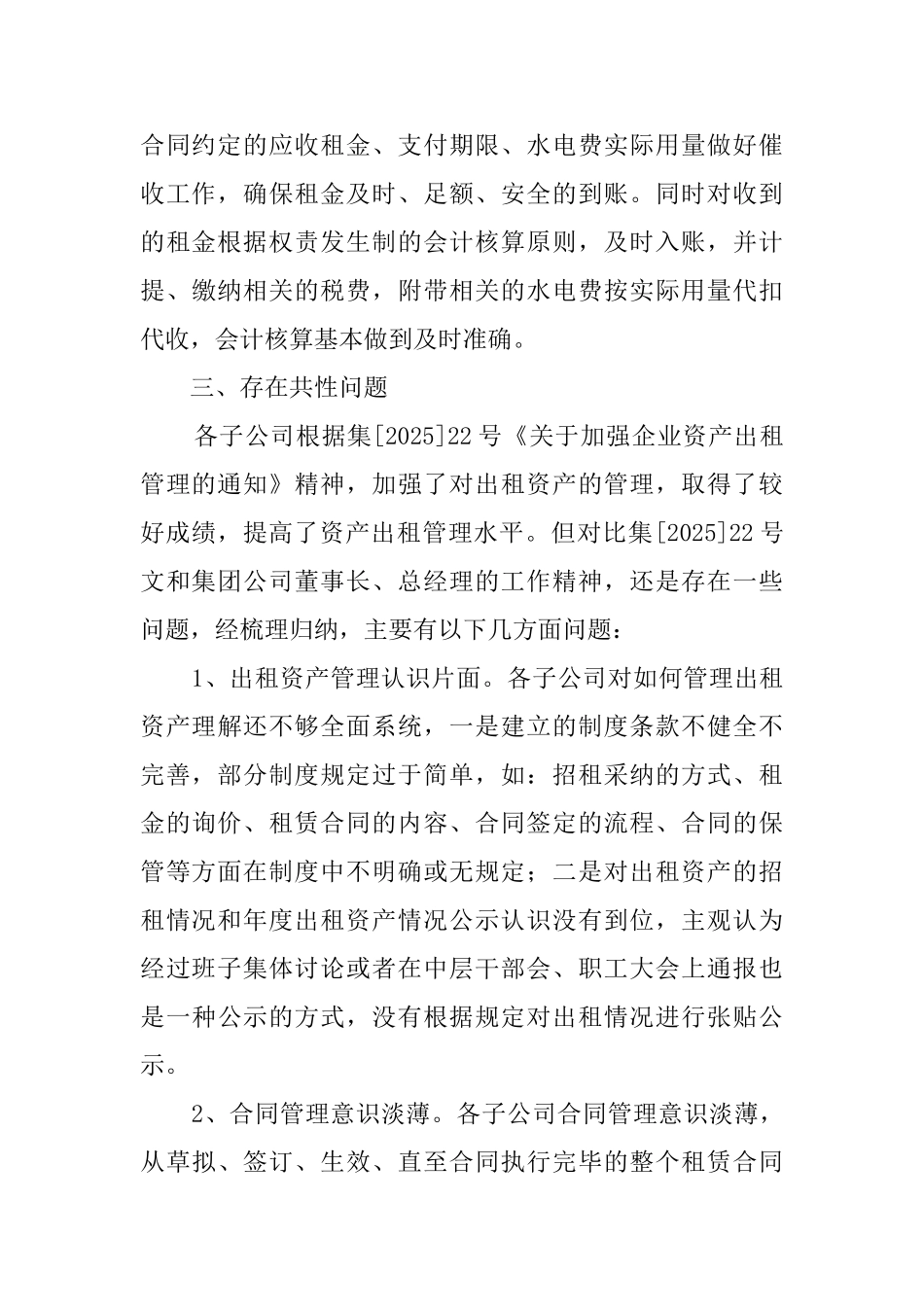 出租资产检查工作汇报范文_第3页