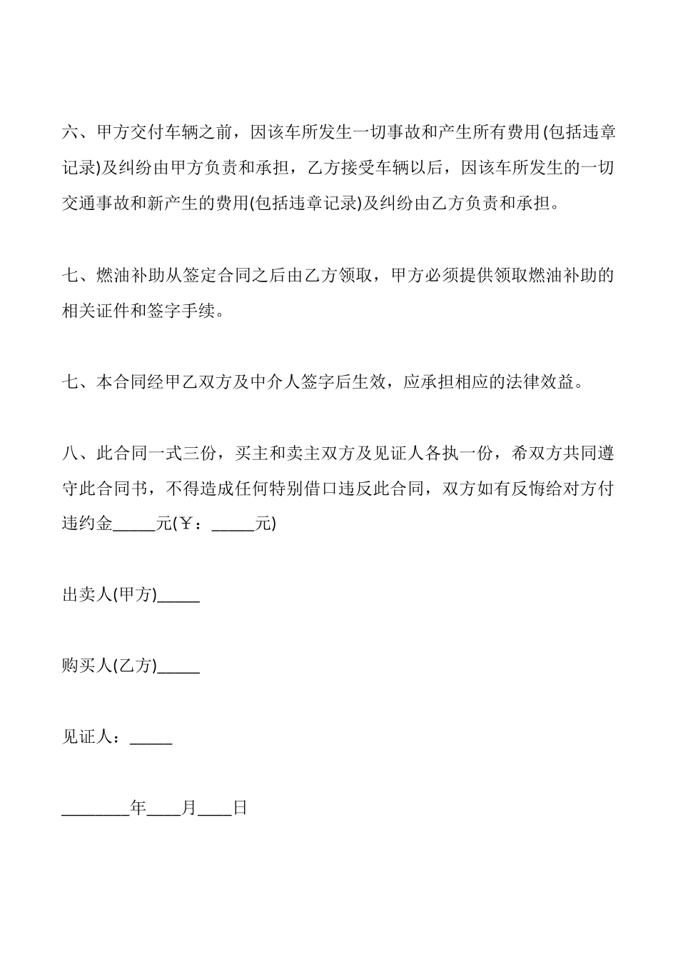 出租车买卖协议书范本_第2页