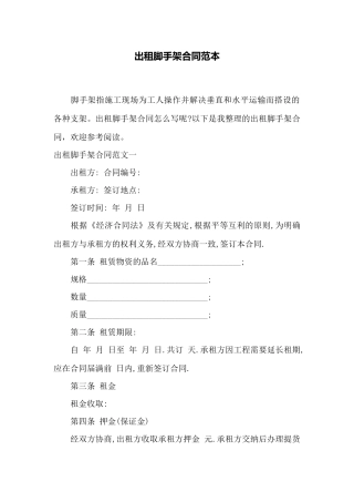 出租脚手架合同范本——范本