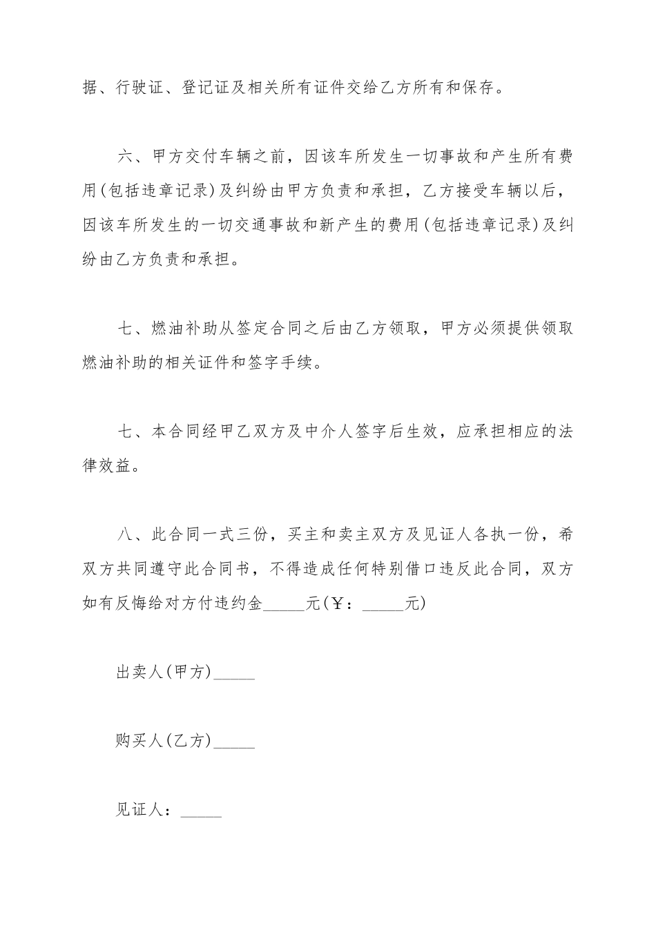 出租车买卖协议书_第3页