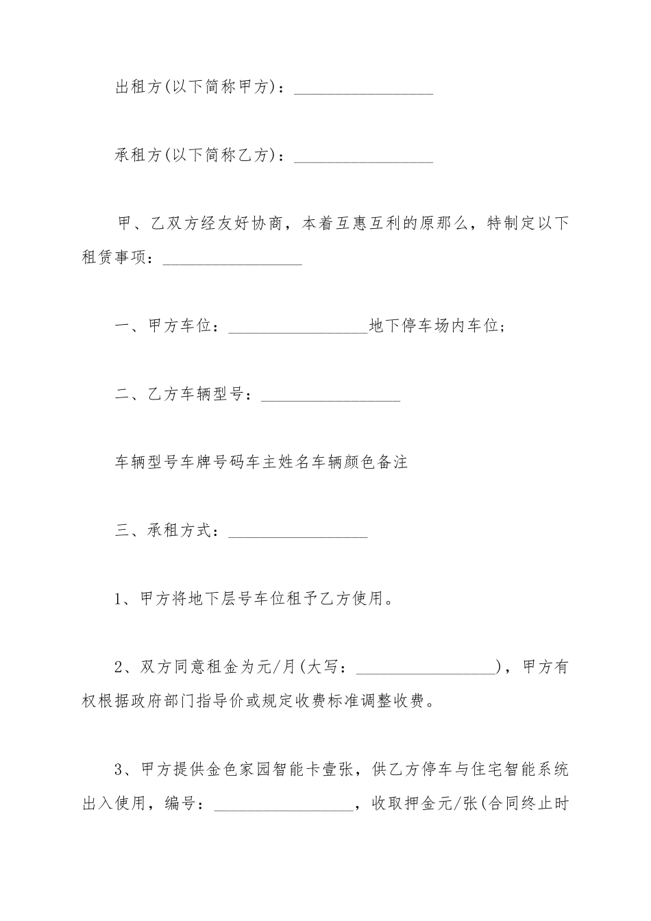 出租车位协议书_第2页