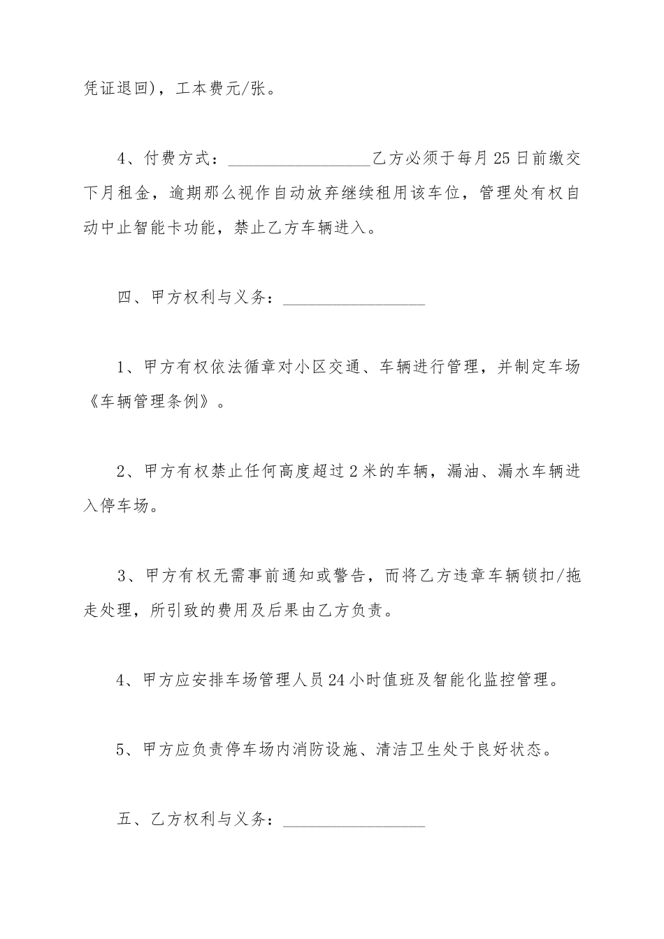 出租车位协议书_第3页