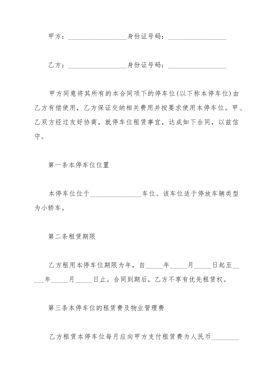出租车位合同范文_第2页