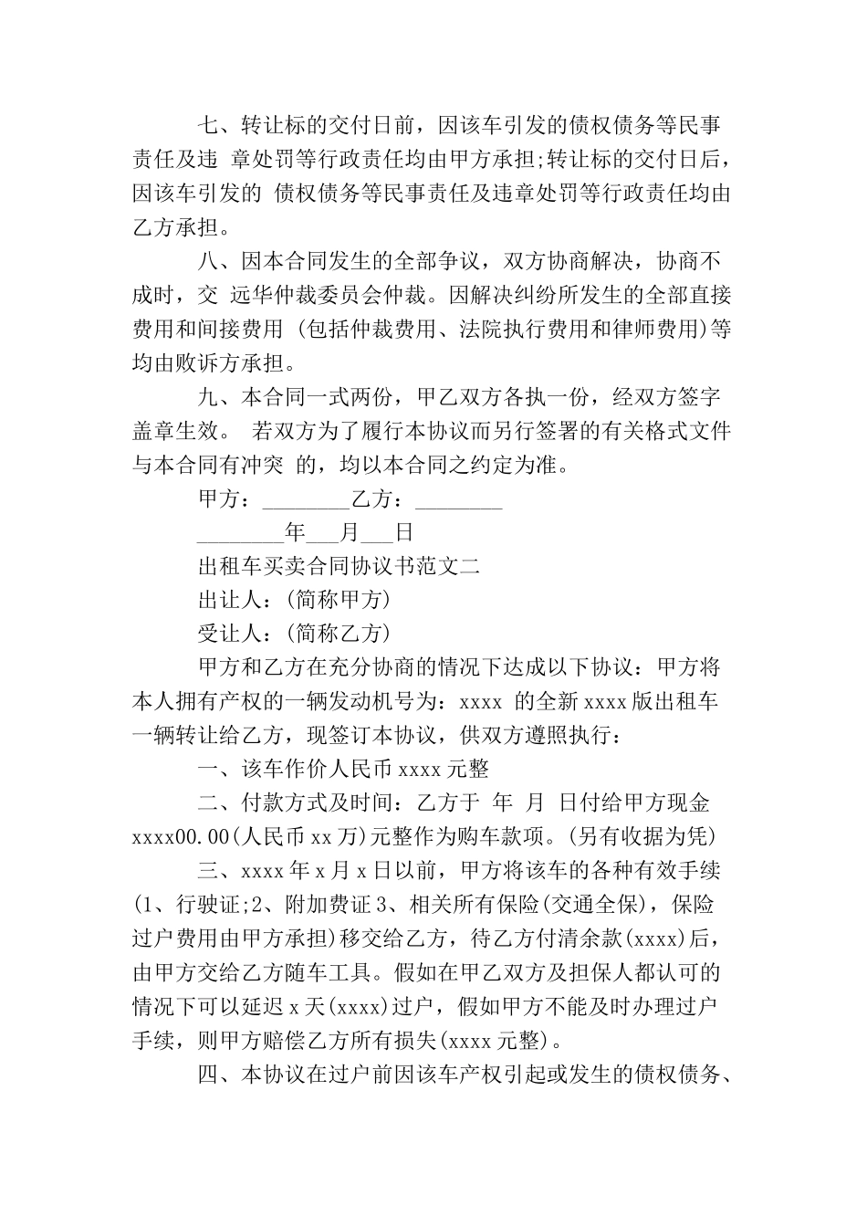 出租车买卖合同协议书_第2页