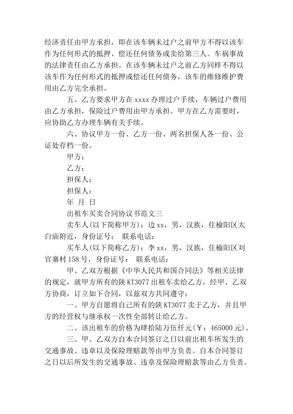 出租车买卖合同协议书_第3页
