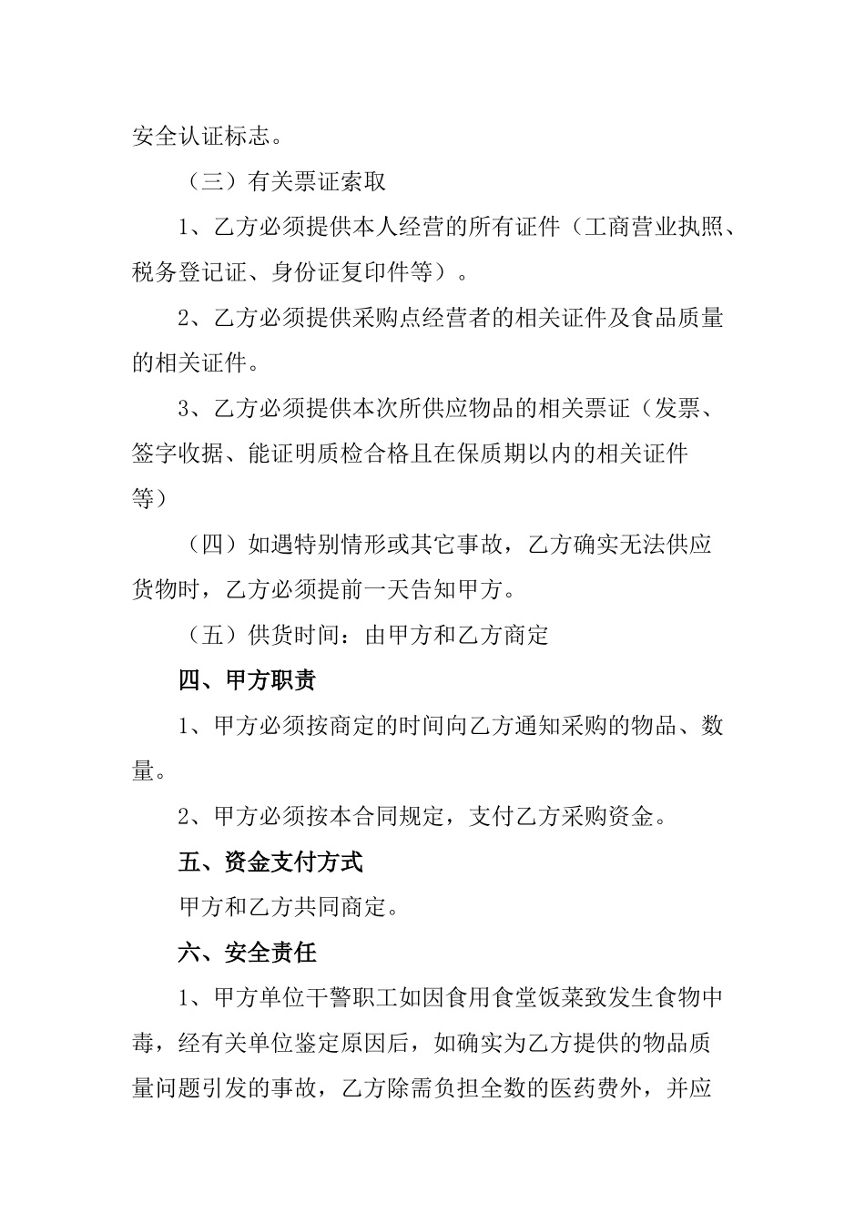 出租车买卖合同_第3页