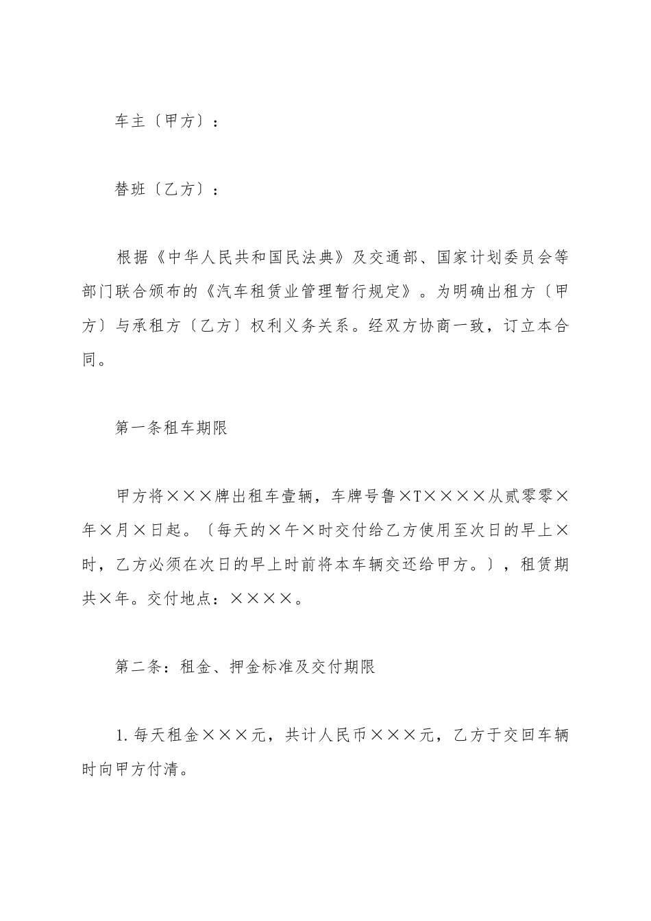 出租车出租协议书_第2页