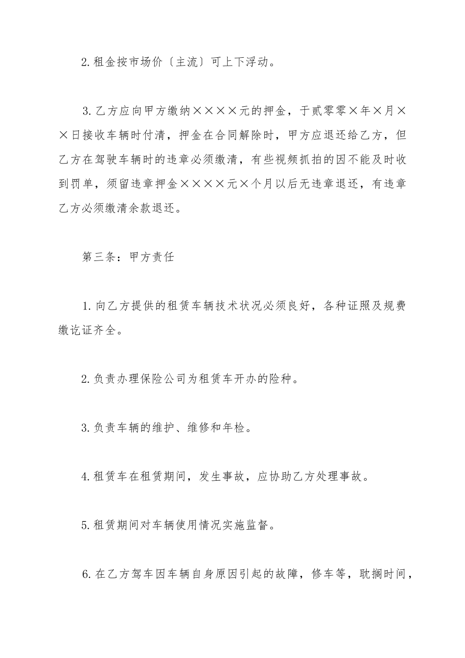 出租车出租协议书_第3页