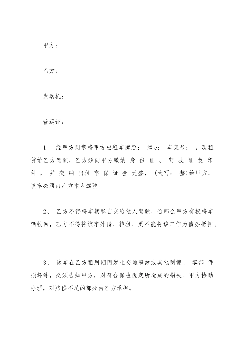 出租车出租合同模板_第2页