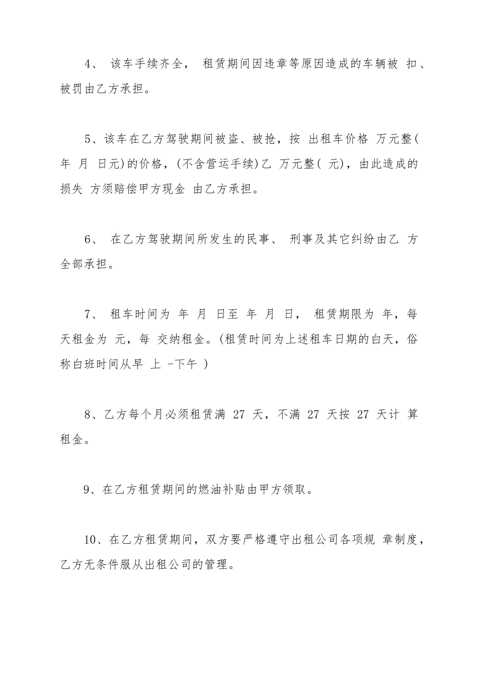 出租车出租合同模板_第3页