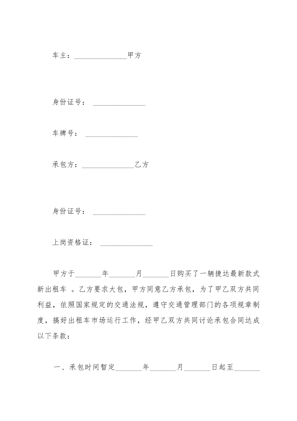 出租车包车合同范本_第2页