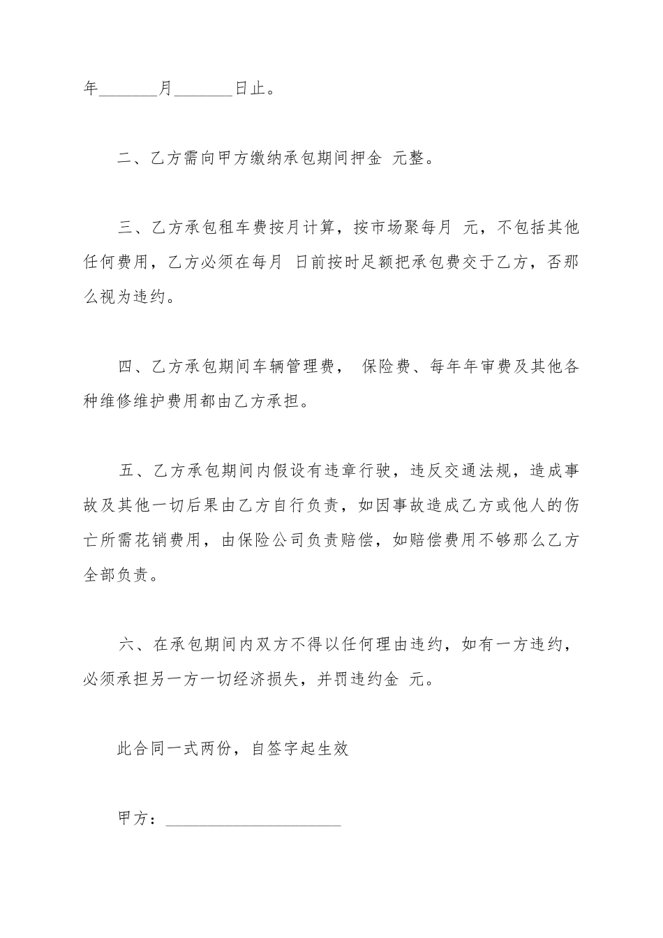 出租车包车合同范本_第3页