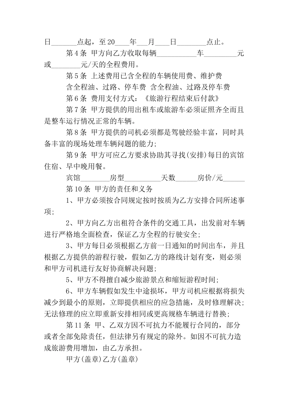 出租车包车协议书_第3页