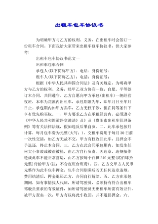 出租车包车协议书