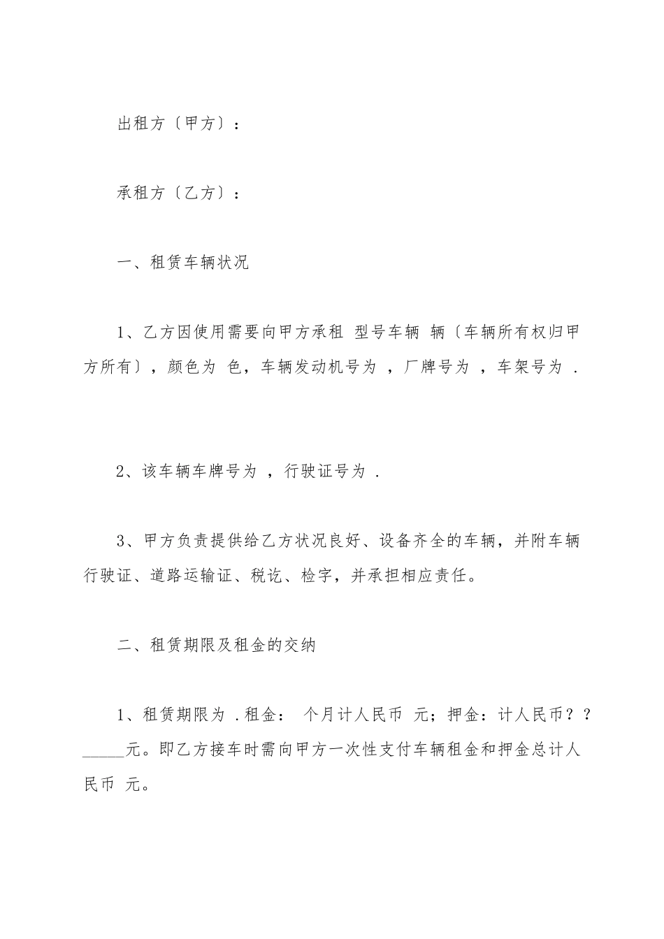 出租车出租合同_第2页