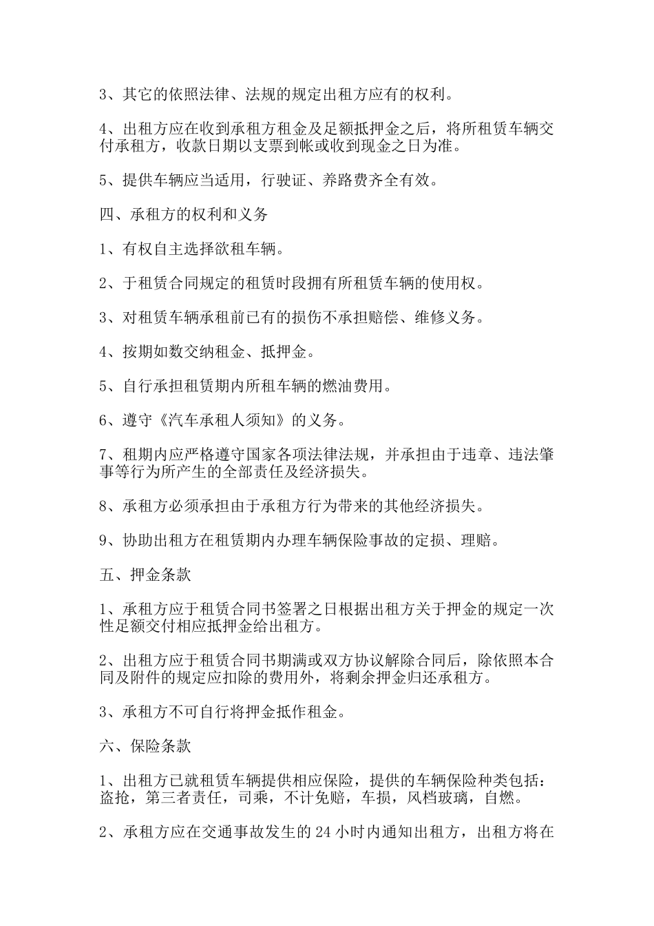 出租车出租合同样本_第2页