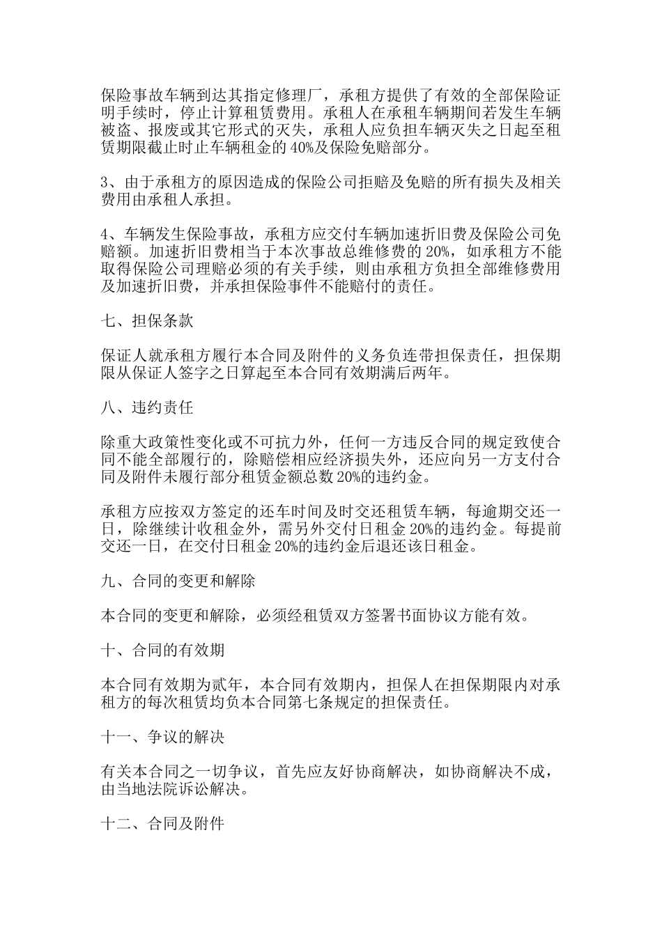 出租车出租合同样本_第3页